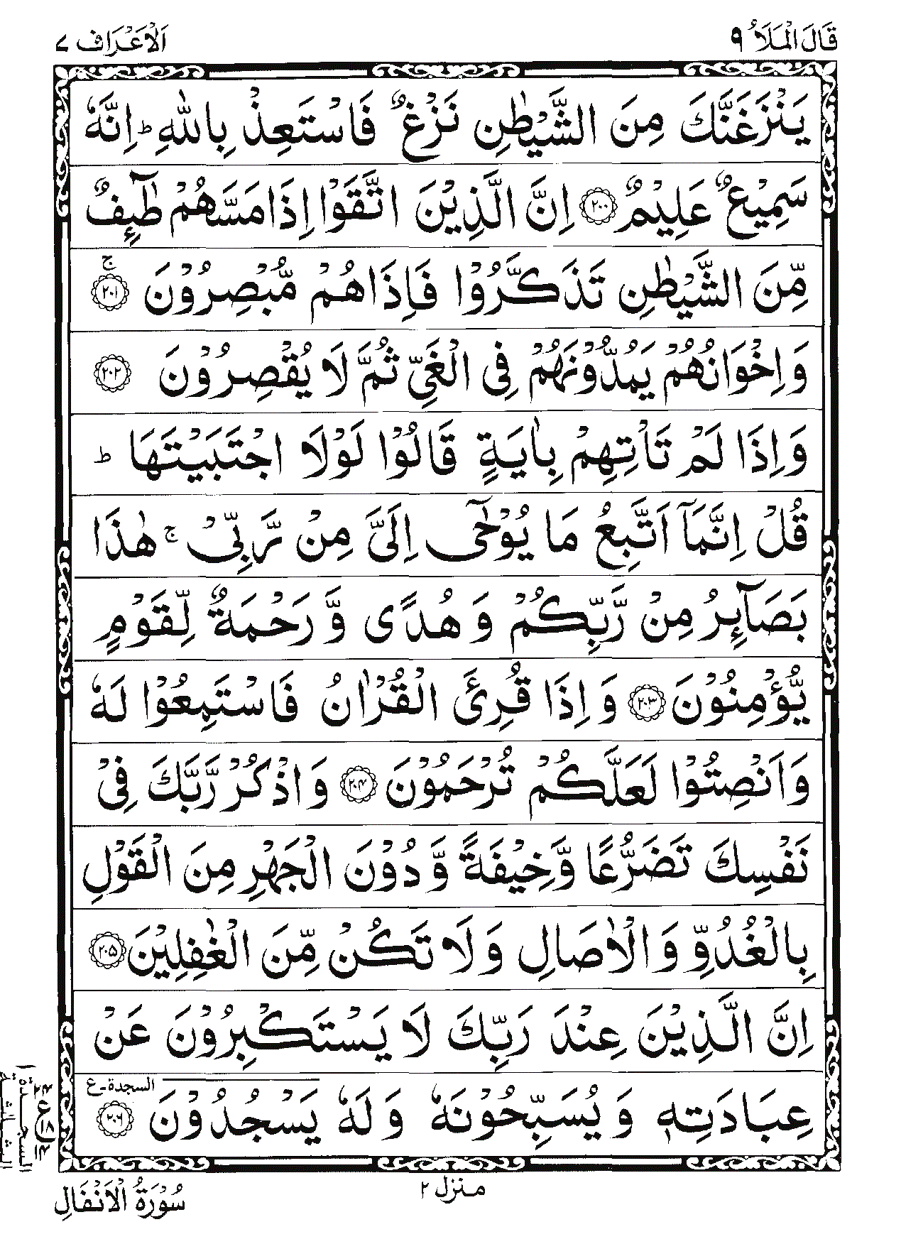 Surah Al-A'raf Page 37